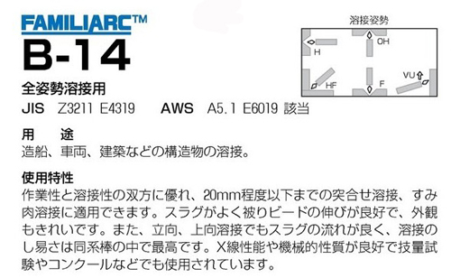 溶接棒 Ｂ－１４ 重要構造物全姿勢溶接用 【５kg】【神戸製鋼】